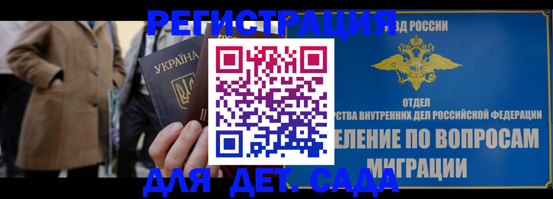 прописка ребенка в Могочи