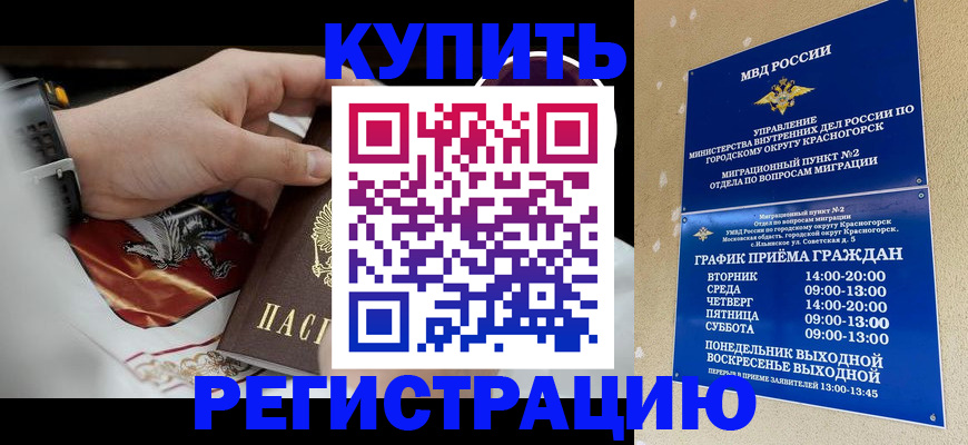 прописка ребенка в Могочи
