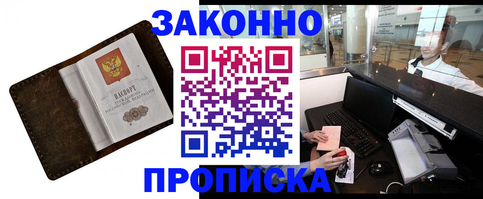 прописка для военкомата в Могочи