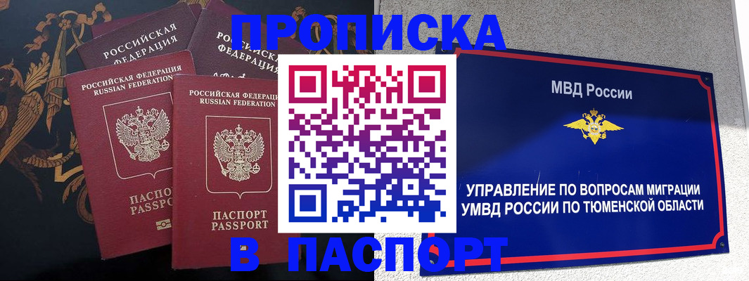 пропишу в квартире в Могочи